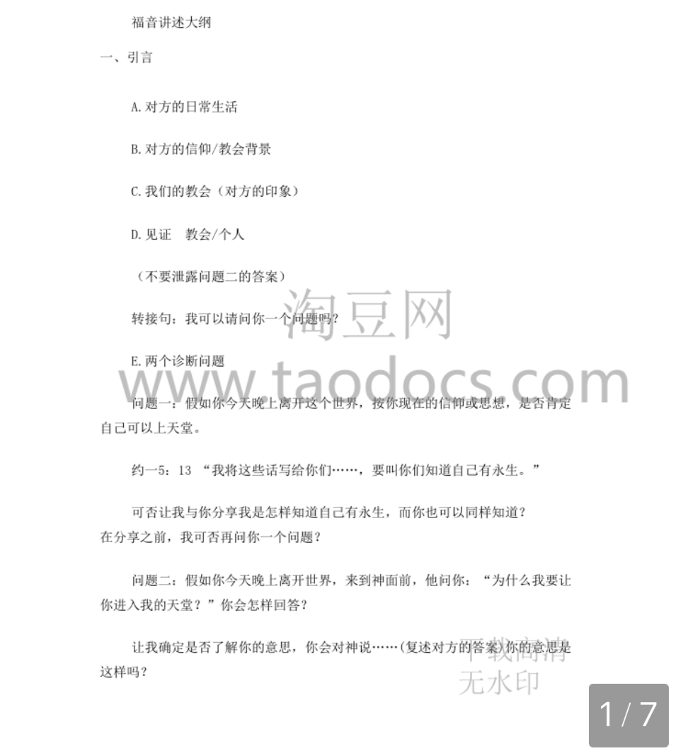 三元福音讲述大纲(图版)